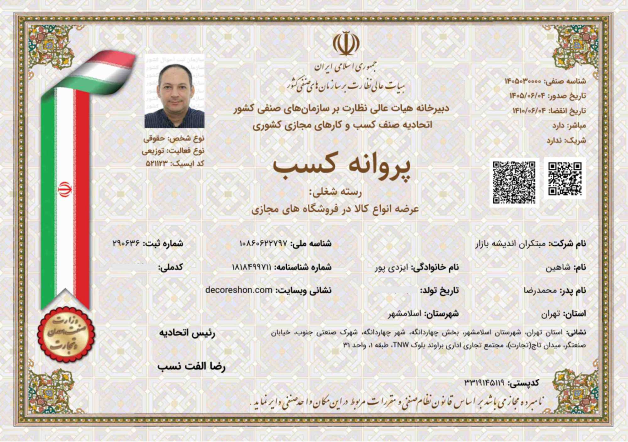 مجوز سایت دکورشون
