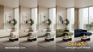 بهترین رنگ مبل برای پذیرایی